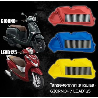 Accesorios Para Motos Motorcycle Air Filter, Suitable for Giorno Model Air Filter, Filter Mesh Accessories